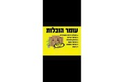 עומר הובלות